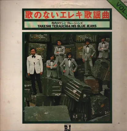 Takeshi Terauchi & Blue Jeans - Utanonai Eleki Kayokyoku, Vol.5