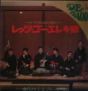 LP - Takeshi Terauchi - Blue Jeans - No OBI