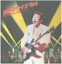 LP - Takeshi Terauchi & Blue Jeans - 白熱のライブ'84 - 2 INSERTS