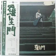 Takeshi Terauchi & Blue Jeans - 羅生門