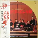 LP - Takeshi Terauchi & Blue Jeans - レッツ・ゴー・エレキ節 - OBI included, +Insert