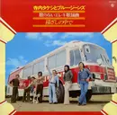 Double LP - Takeshi Terauchi & Blue Jeans - 陽ざしの中で