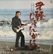 LP - Takeshi Terauchi & Blue Jeans - 津軽じょんがら - Insert