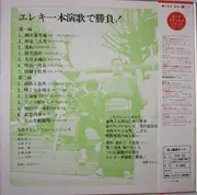 LP - Takeshi Terauchi & Blue Jeans - エレキ一本演歌で勝負 - + OBI