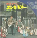 LP - Takeshi Terauchi - エレキ・ギターのすべて - Gatefold