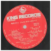 LP - Takeshi Terauchi - エレキ・ギターのすべて - Gatefold