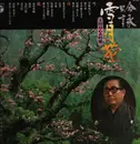 LP - Takeshin Tsuchida - Ginei Setsugekka - No OBI