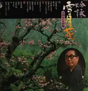 LP - Takeshin Tsuchida - Ginei Setsugekka - No OBI