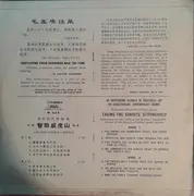 10'' - 'Taking The Bandits' Stronghold' Theatrical Troupe Of The Shanghai Peking Opera Theatre - 智取威虎山 = Taking The Bandits' Stronghold - Peking Opera (Selections)