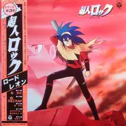 LP - Talizman - 超人ロック ロード・レオン - OBi & inlay