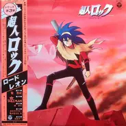 Talizman - 超人ロック ロード・レオン