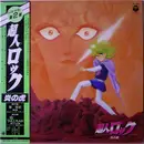 LP - Talizman , Kenji Mishiro & Nobuo Hotchi - 超人ロック 炎の虎