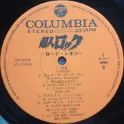 LP - Talizman - 超人ロック ロード・レオン - OBi & inlay