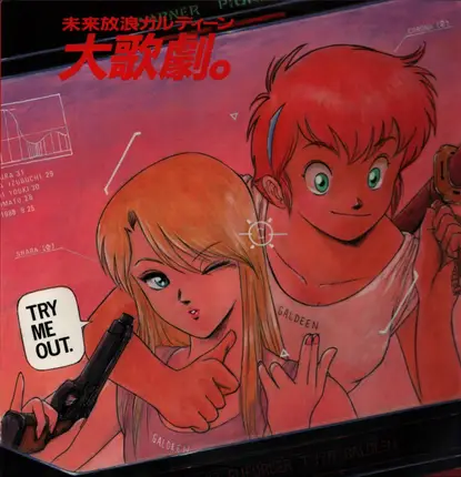 Tatsumi Yano , Masayuki Yamamoto , Kyoko Matsumiya , Kouhei Tanaka - 未来放浪ガルディーン大歌劇