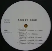 LP - Tatsuo Nadaka - 素足のままで - Obi, insert