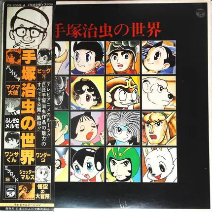 Tatsuo Takai - 手塚治虫の世界