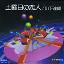 7inch Vinyl Single - Tatsuro Yamashita - 土曜日の恋人 / Mermaid