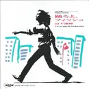 7inch Vinyl Single - Tatsuro Yamashita - 踊ろよ、フィッシュ (Single Version) - Gatefold Sleeve