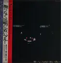 LP - Tatsuro Yamashita, Carmen Maki, a.o. - 限りなく透明に近いブルー - OBI