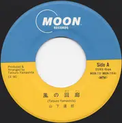 7inch Vinyl Single - Tatsuro Yamashita - 風の回廊(コリドー) / 潮騒