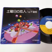 7inch Vinyl Single - Tatsuro Yamashita - 土曜日の恋人 / Mermaid