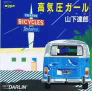 Tatsuro Yamashita - 高気圧ガール