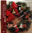 12inch Vinyl Single - Tatsuro Yamashita - Christmas Eve - 40th Anniversary / OBI
