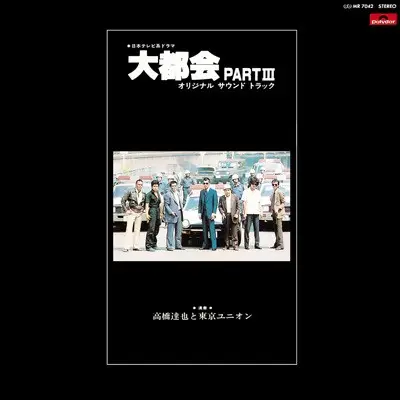 Tatsuya Takahashi & Tokyo Union - Daitokai Part III