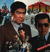 LP - Tatsuya Takahashi & Tokyo Union - Seibu Keisatsu Part - Ⅱ - Gatefold + Insert