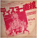 12inch Vinyl Single - Tavares / A Taste Of Honey - Straight From The Heart / Disco Dancin'