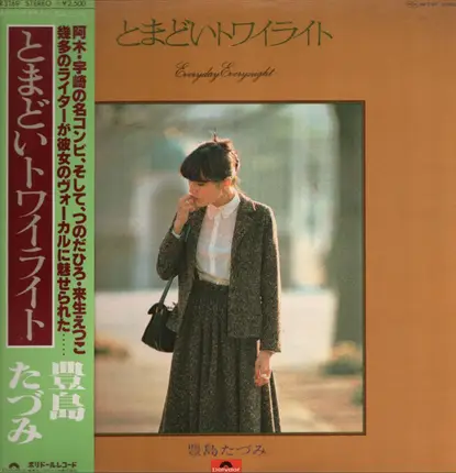 Tazumi Toyoshima - とまどいトワイライト