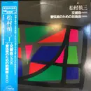 LP - Teizo Matsumura - Symphony / Prelúde pour orchestra - + OBI
