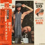 LP - Teichiku Orchestra - 恋心 ~ イエスタディ - + OBI