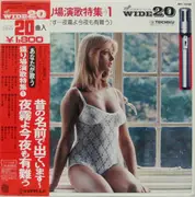 LP - Teichiku Orchestra - あなたが歌う盛り場演歌特集 1: 昔の名前で出ています~夜霧よ今夜も有難う - Incl OBI