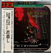 12inch Vinyl Single - Teichiku Orchestra - KIMIKOISHI - OBI and insert.