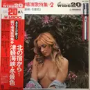 LP - Teichiku Orchestra - 北の宿から～津軽海峡・冬景色