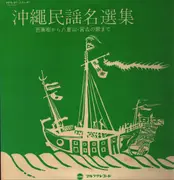 LP - Teigo Musume - Okinawa Mingyo Meisen Shu