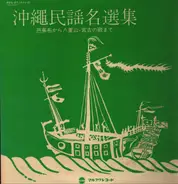 Teigo Musume - Okinawa Mingyo Meisen Shu