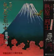 LP - Teppo Kozaburo - Immortal Three Martyrs of Atsuhara - OBI