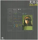 LP - Teruhiko Aoi - 免許証 - GATEFOLD / INSERT