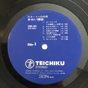 LP - Teruhiko Aoi - スタートへの出発 = Leave For A Start - OBI + Inlay