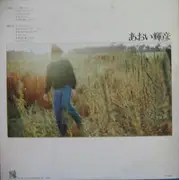 LP - Teruhiko Aoi - ニコラシカ