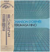 Terumasa Hino - La Chanson d'Orphée