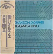 Terumasa Hino - La Chanson d'Orphée