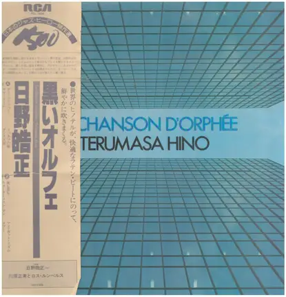 Terumasa Hino - La Chanson d'Orphée
