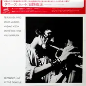 Terumasa Hino