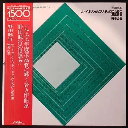 Teruyuki Noda - Contemporary Music Of Japan