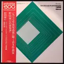 LP - Teruyuki Noda - Contemporary Music Of Japan - + OBI