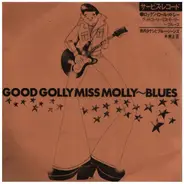 TERAUTI TAKESI & BLUE JEANS = 寺内タケシとブルー・ジーンズ - GOOD GOLLY MISS MOLLY