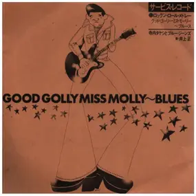 Blue Jeans - GOOD GOLLY MISS MOLLY